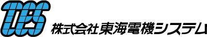 株式会社東海電機システム